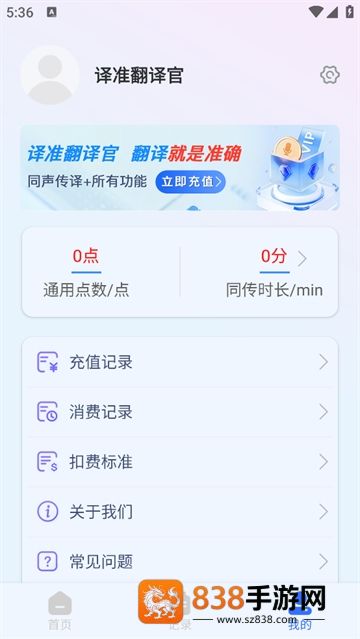 译准翻译官APP