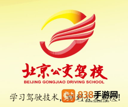 公交驾校app最新版本