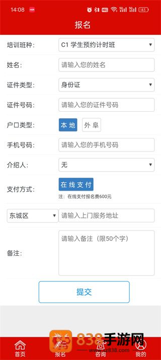 公交驾校app最新版本