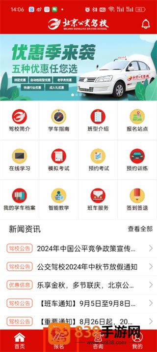 公交驾校app最新版本