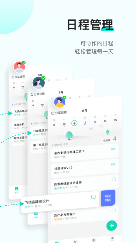 飞项app