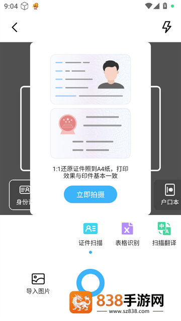 小扫描仪器app