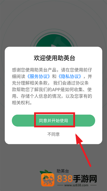 助英台万科最新版下载
