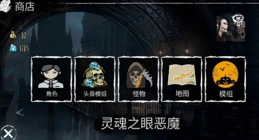 灵魂之眼恶魔恐怖头骨