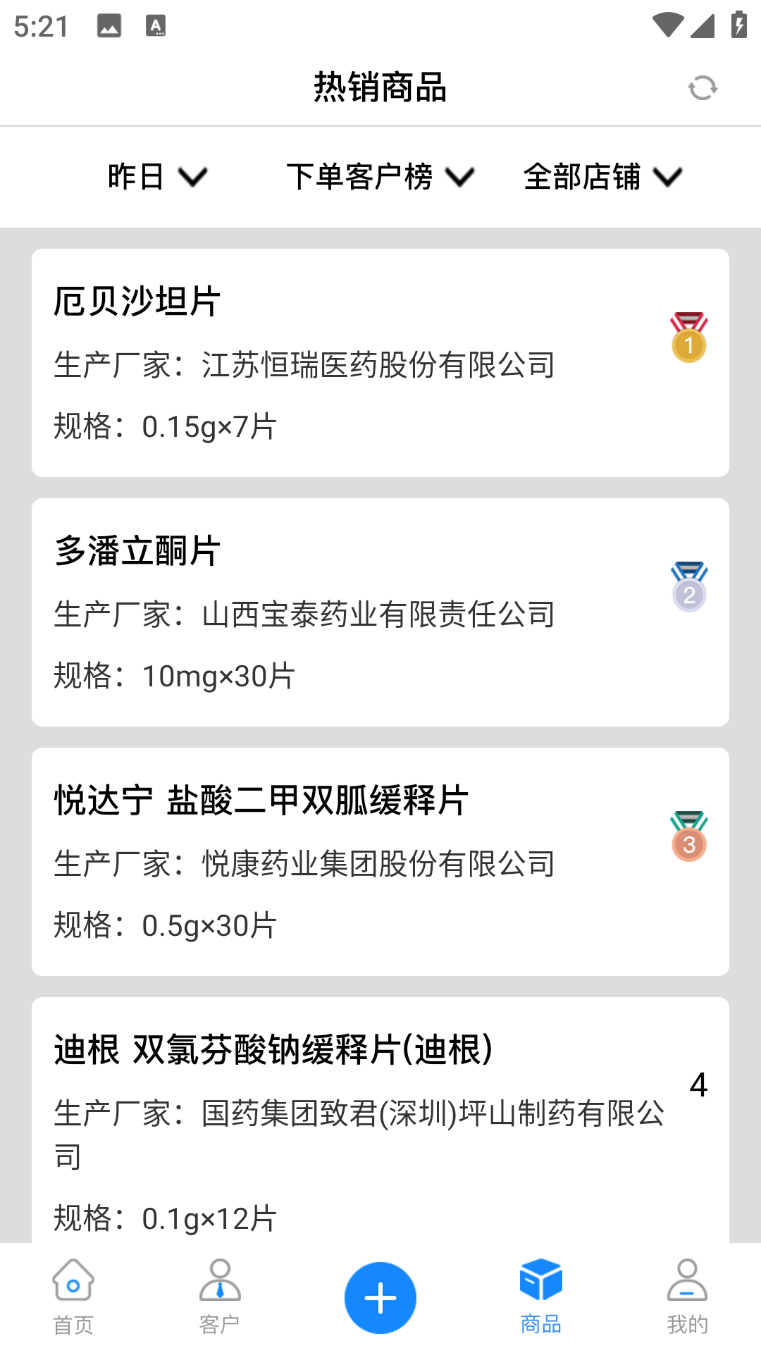 好药助手