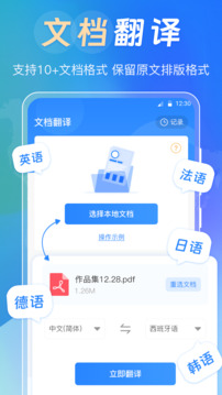 中英互译Deepl拍照翻译