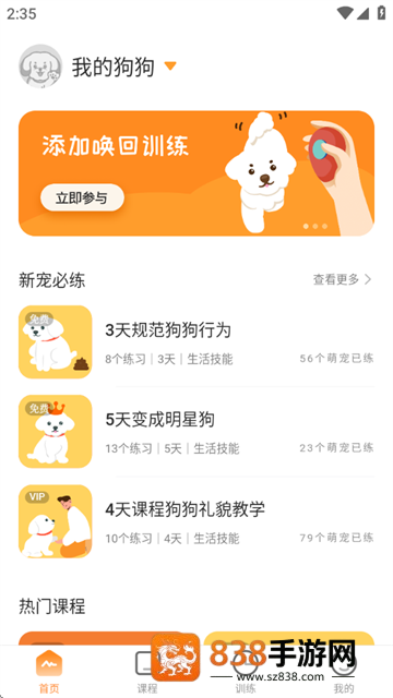 小白训练师app