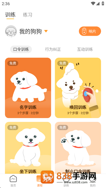 小白训练师app