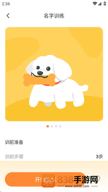 小白训练师app