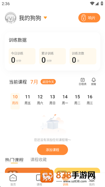 小白训练师app