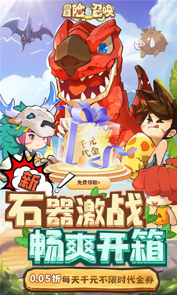 冒险与召唤