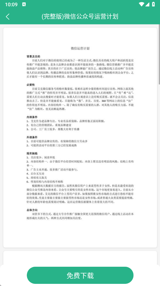 萝卜头文档