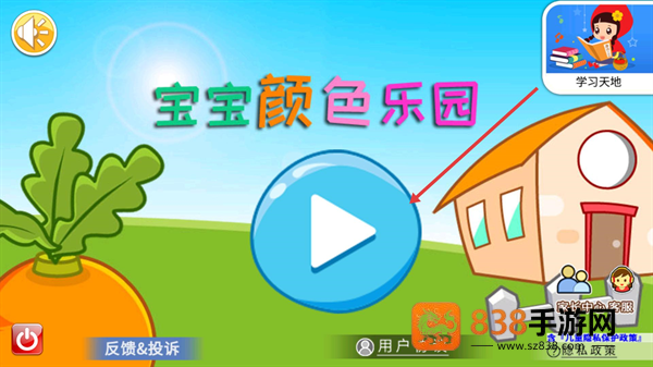 宝宝颜色乐园app