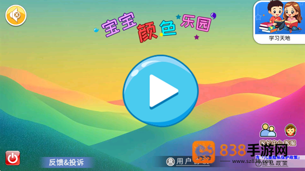 宝宝颜色乐园app