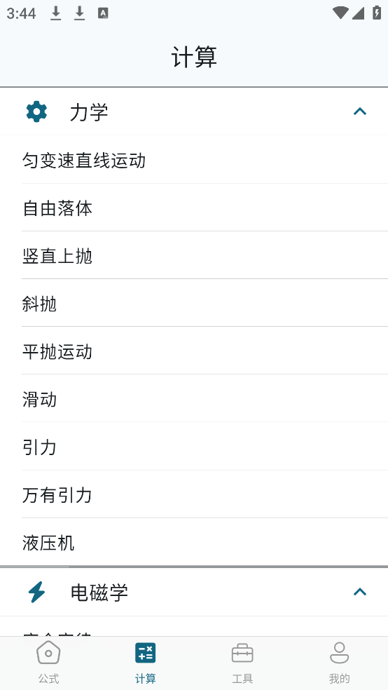 物理公式手册