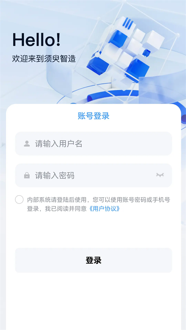 须臾智造