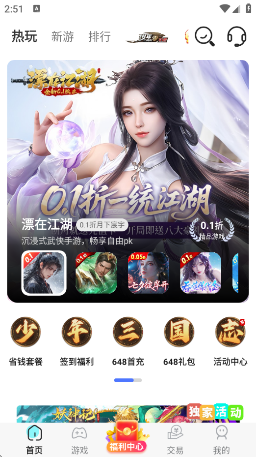 九妖游戏