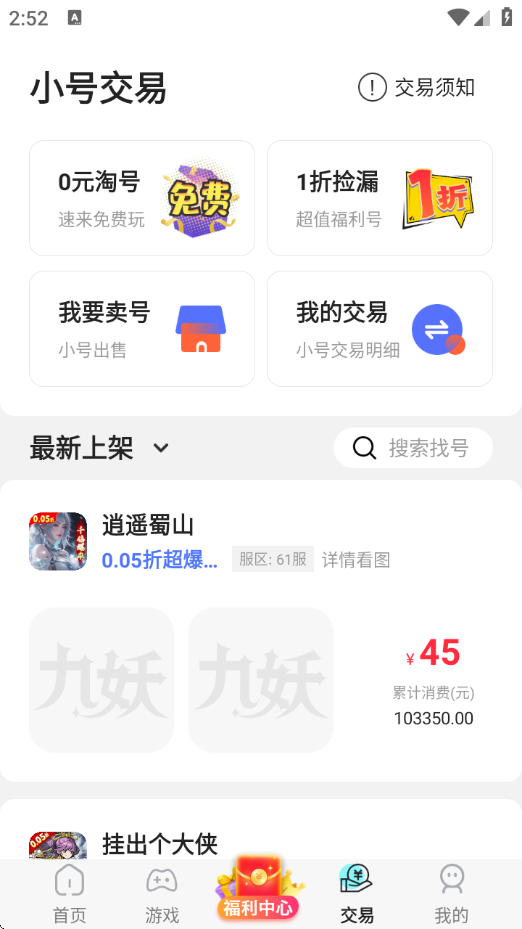 九妖游戏