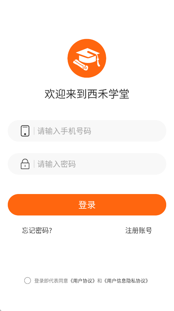 西禾学堂家长端