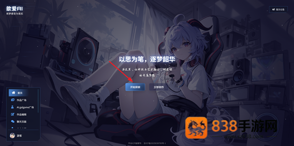 歆爱ai聊天软件下载
