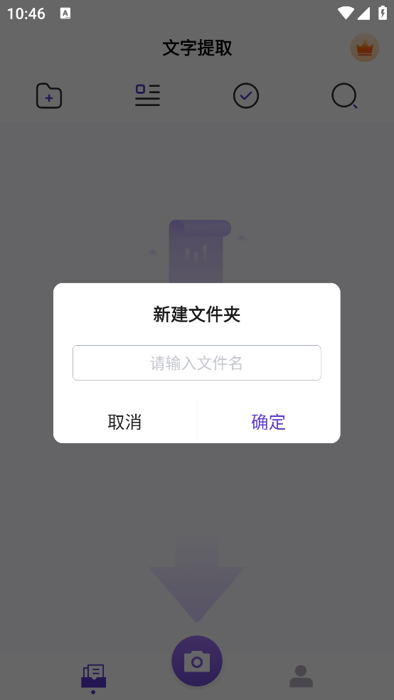 文字提取大师