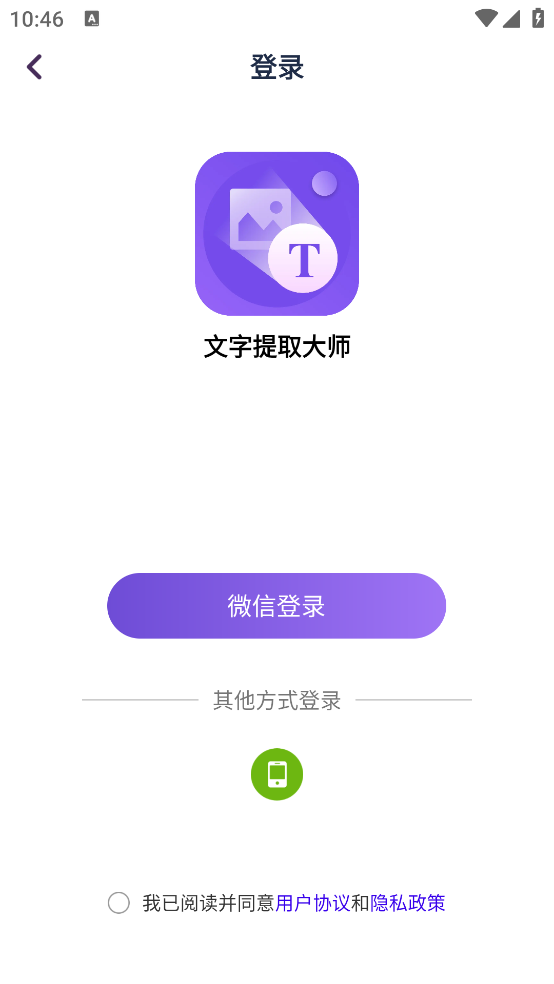 文字提取大师