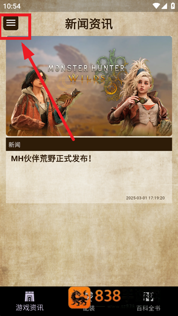 mh伙伴荒野app