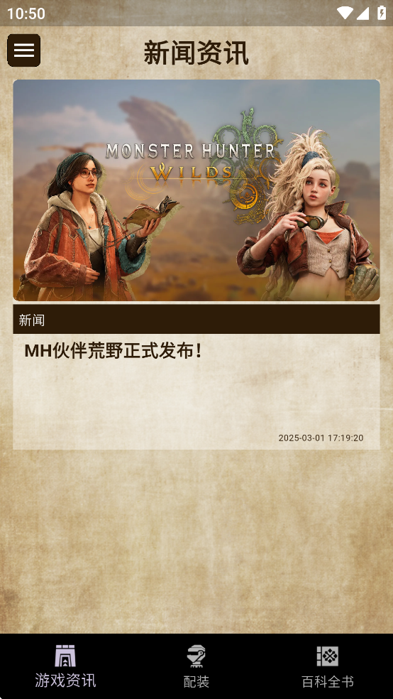 mh伙伴荒野