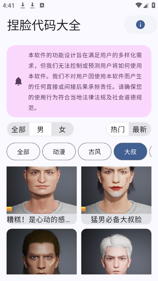 和平精英捏脸代码大全