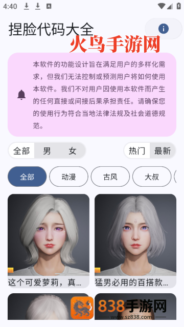 和平精英捏脸代码大全最新版