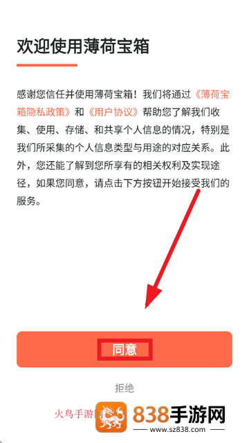 薄荷宝箱软件下载安装