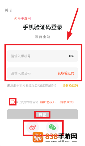 薄荷宝箱软件下载安装