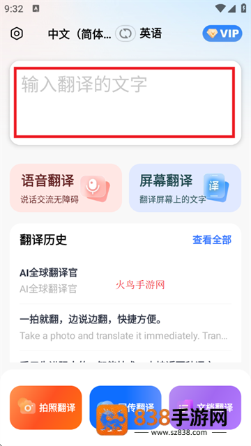 AI全球翻译官官方版