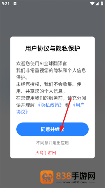AI全球翻译官官方版