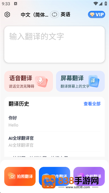 AI全球翻译官官方版