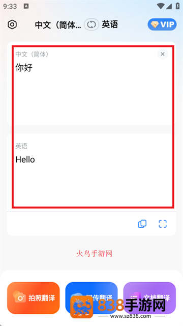 AI全球翻译官官方版