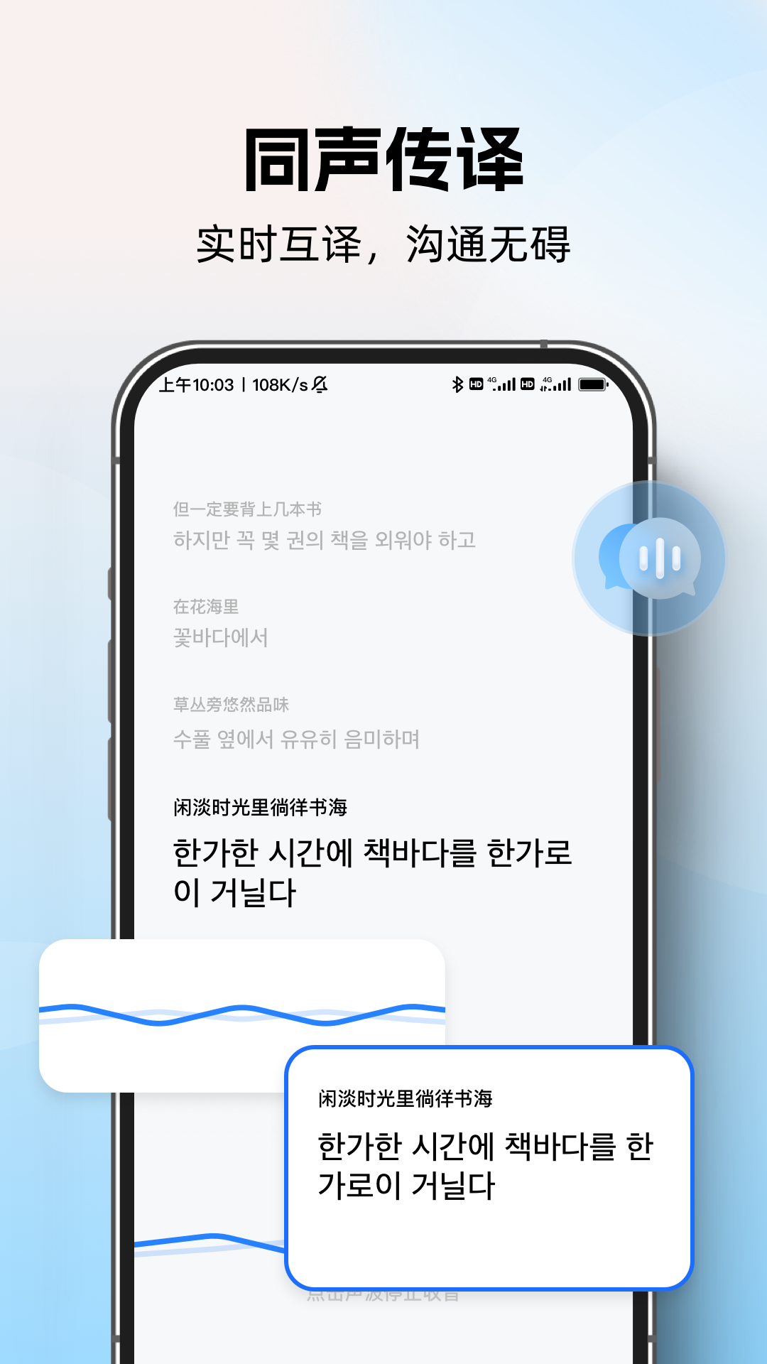 AI全球翻译官