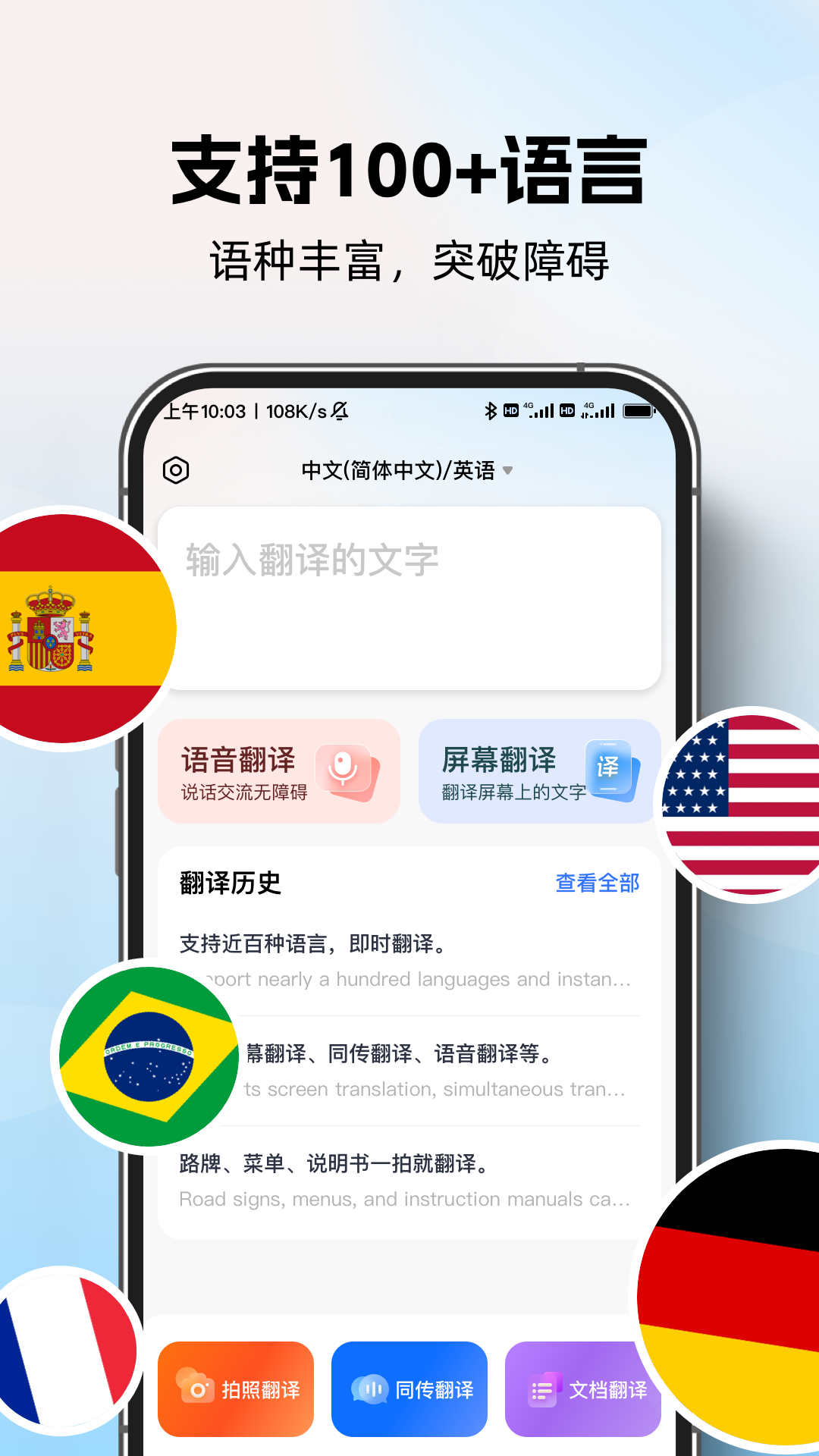 AI全球翻译官