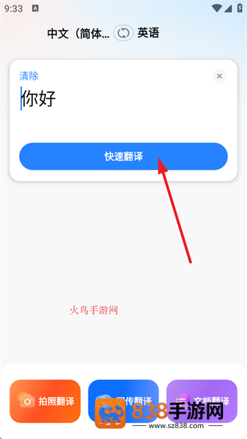AI全球翻译官官方版