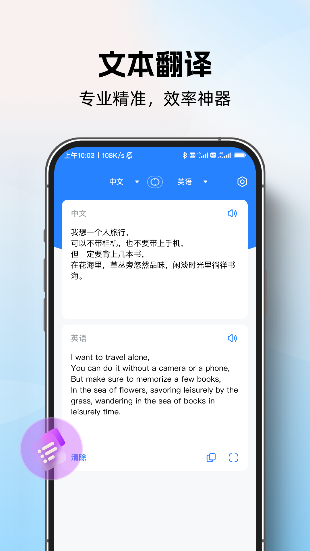 AI全球翻译官