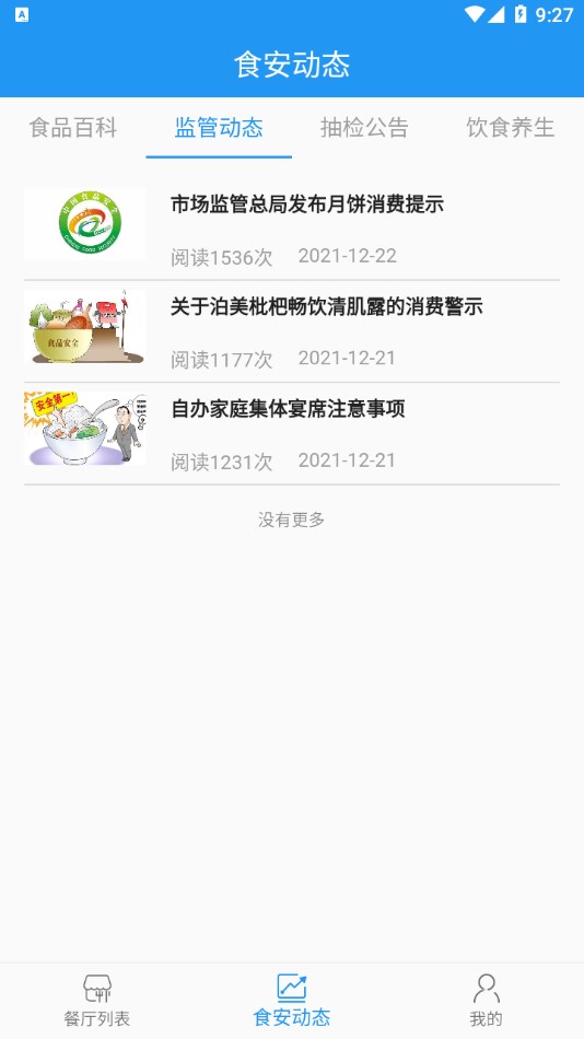 重庆市阳光食品APP