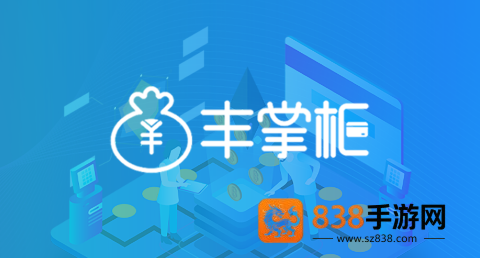 丰掌柜商家版官方正版
