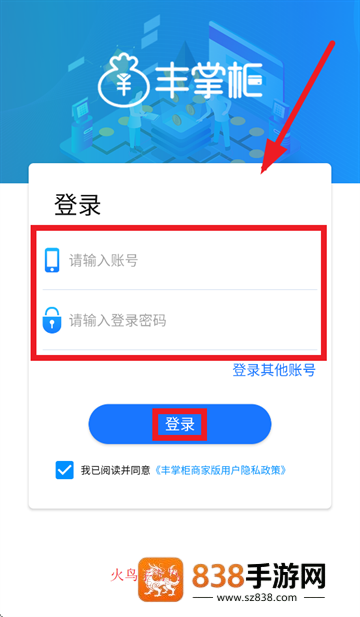 丰掌柜商家版官方正版
