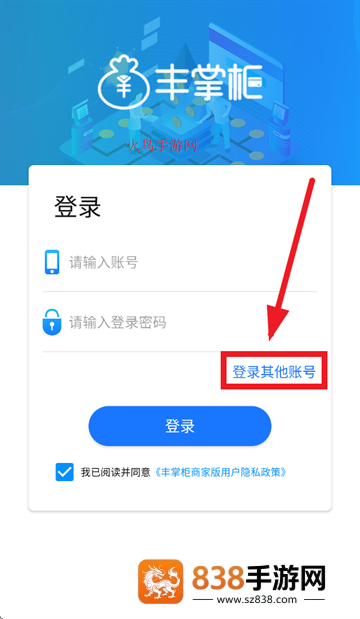 丰掌柜商家版官方正版