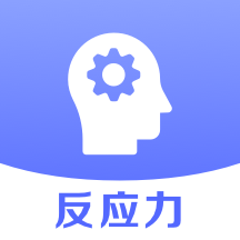 反应速度测试app