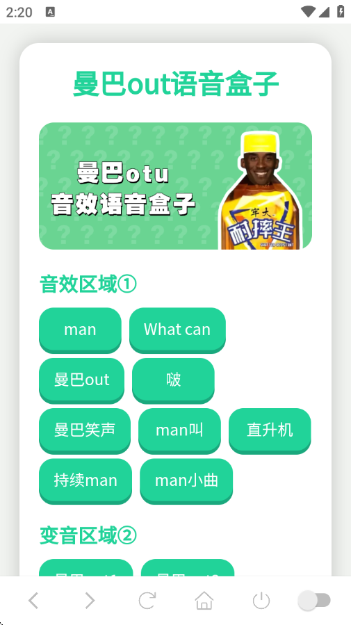 科比语音盒子