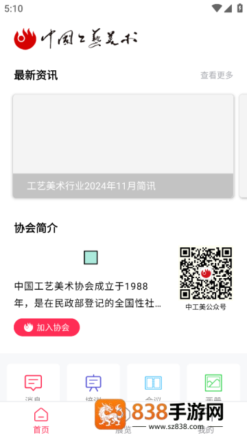 中国工艺美术协会官方版