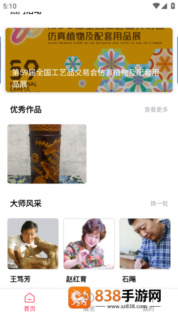 中国工艺美术协会官方版