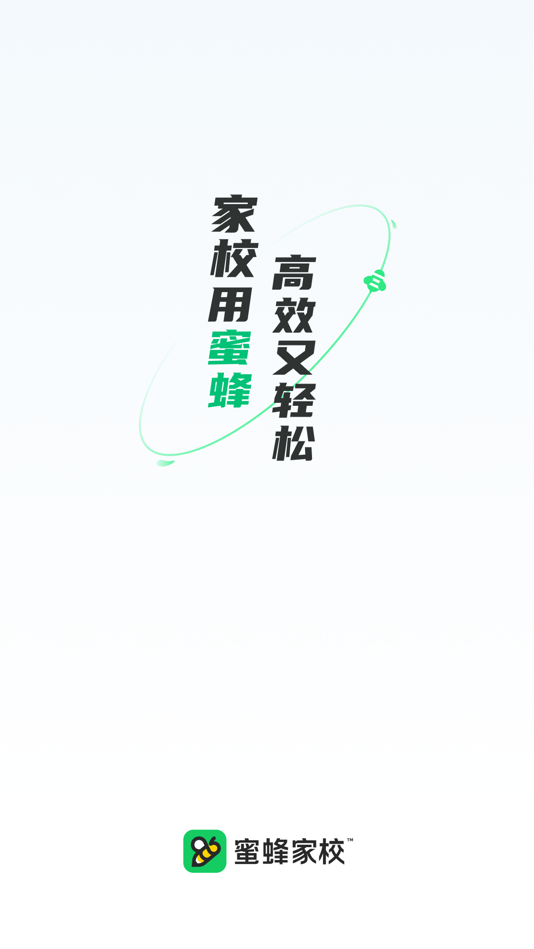 蜜蜂家校
