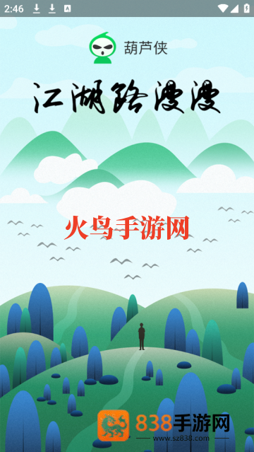 葫芦侠普通版